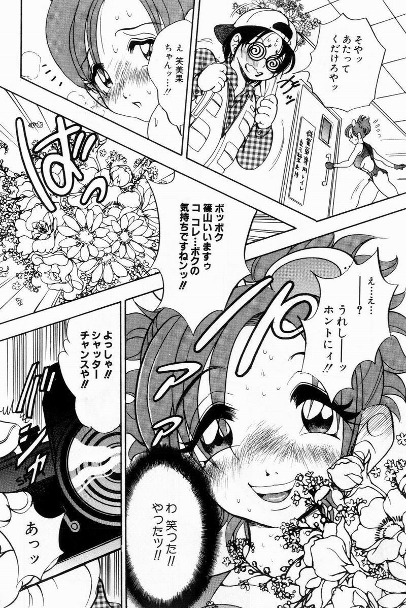 [Bijogi Junction] Scrub Nyuueki page 138 full