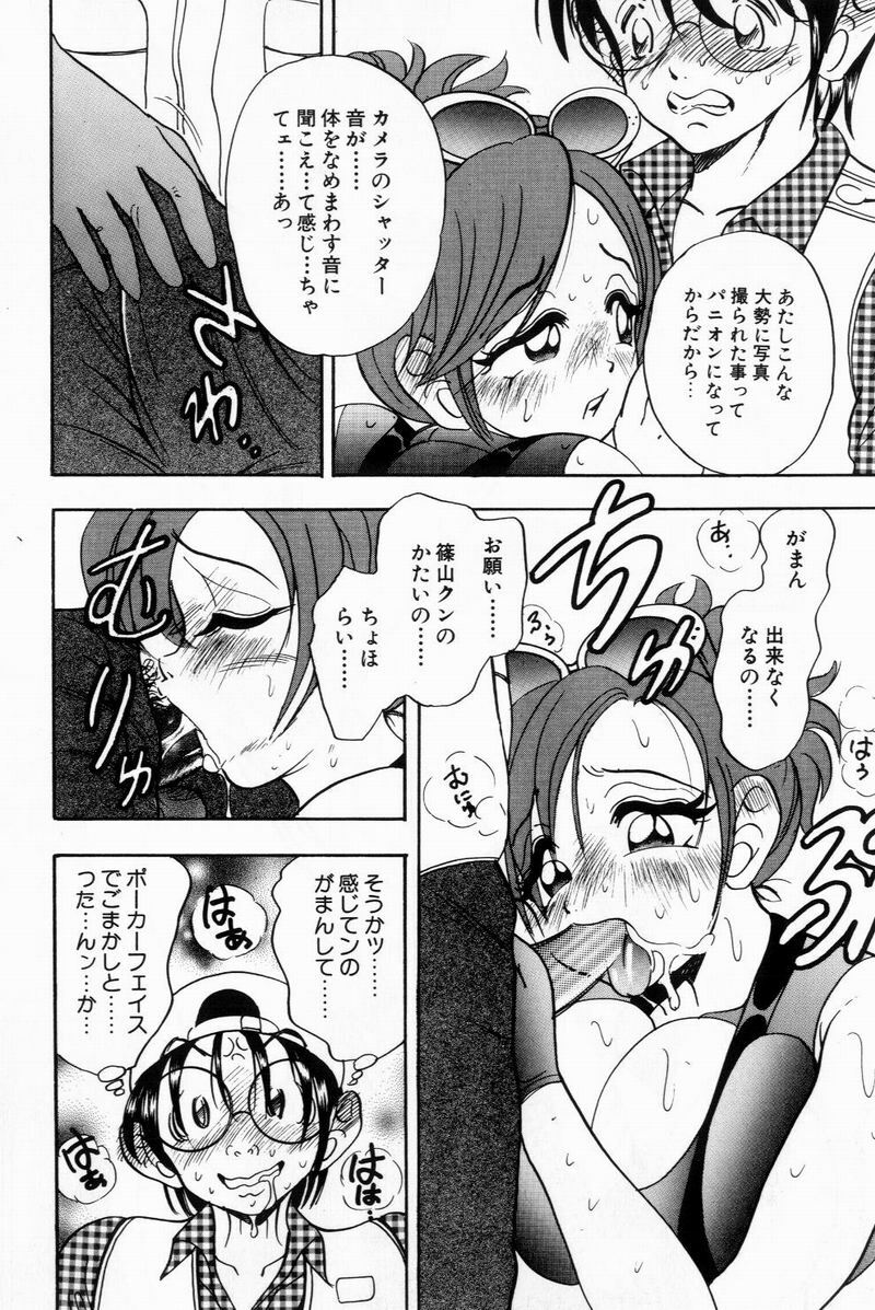 [Bijogi Junction] Scrub Nyuueki page 140 full