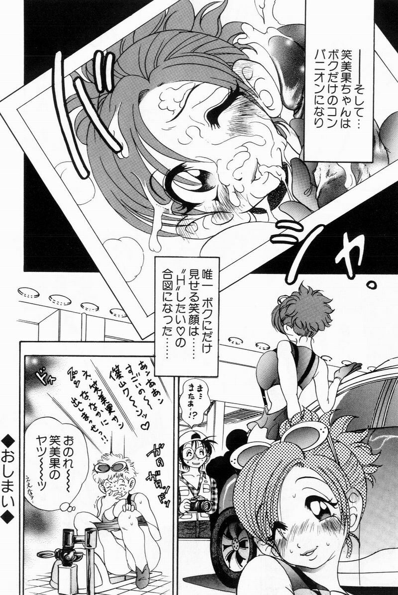 [Bijogi Junction] Scrub Nyuueki page 146 full