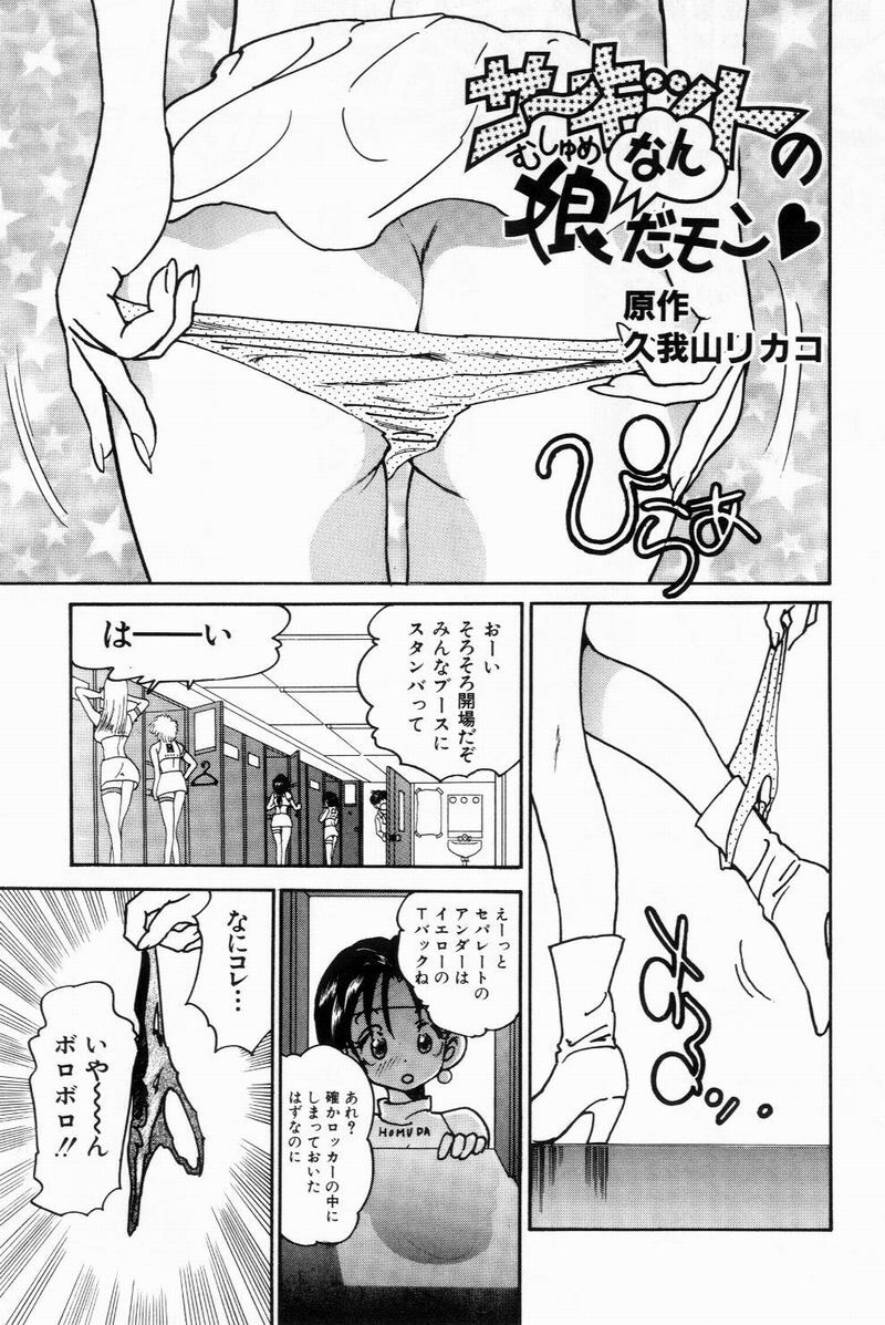[Bijogi Junction] Scrub Nyuueki page 147 full