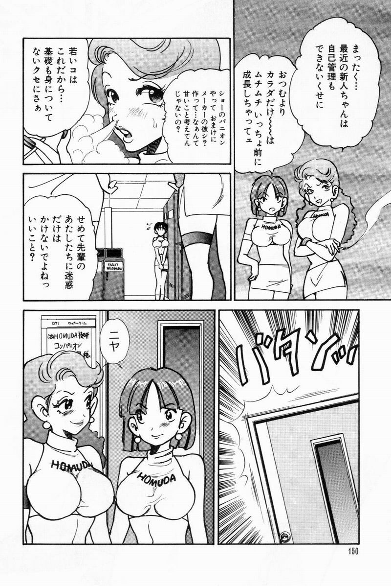 [Bijogi Junction] Scrub Nyuueki page 150 full