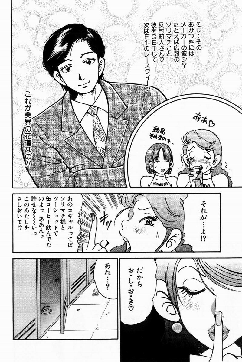 [Bijogi Junction] Scrub Nyuueki page 152 full