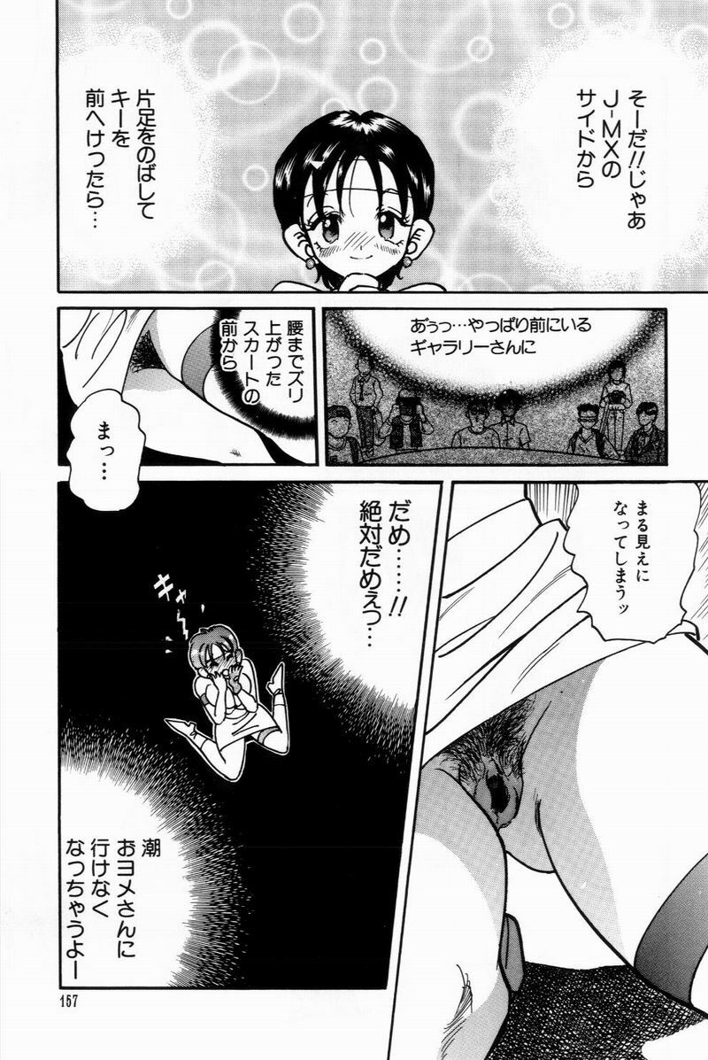 [Bijogi Junction] Scrub Nyuueki page 157 full