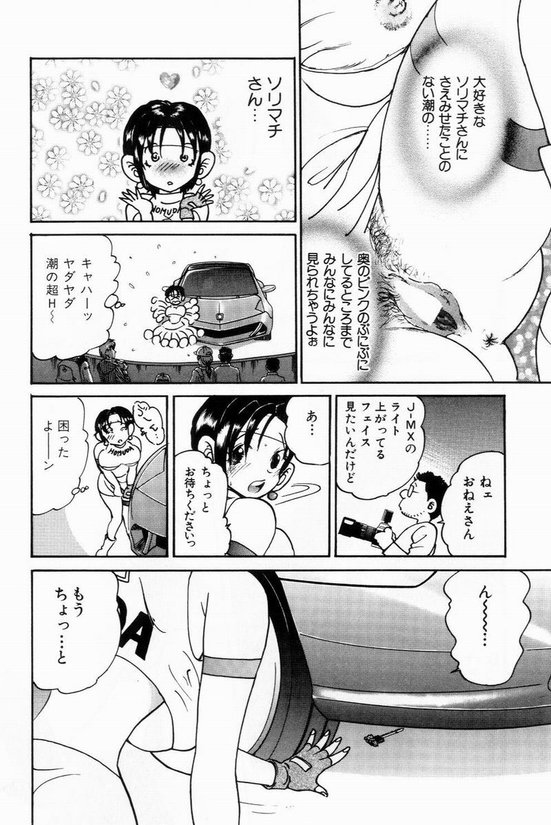 [Bijogi Junction] Scrub Nyuueki page 158 full