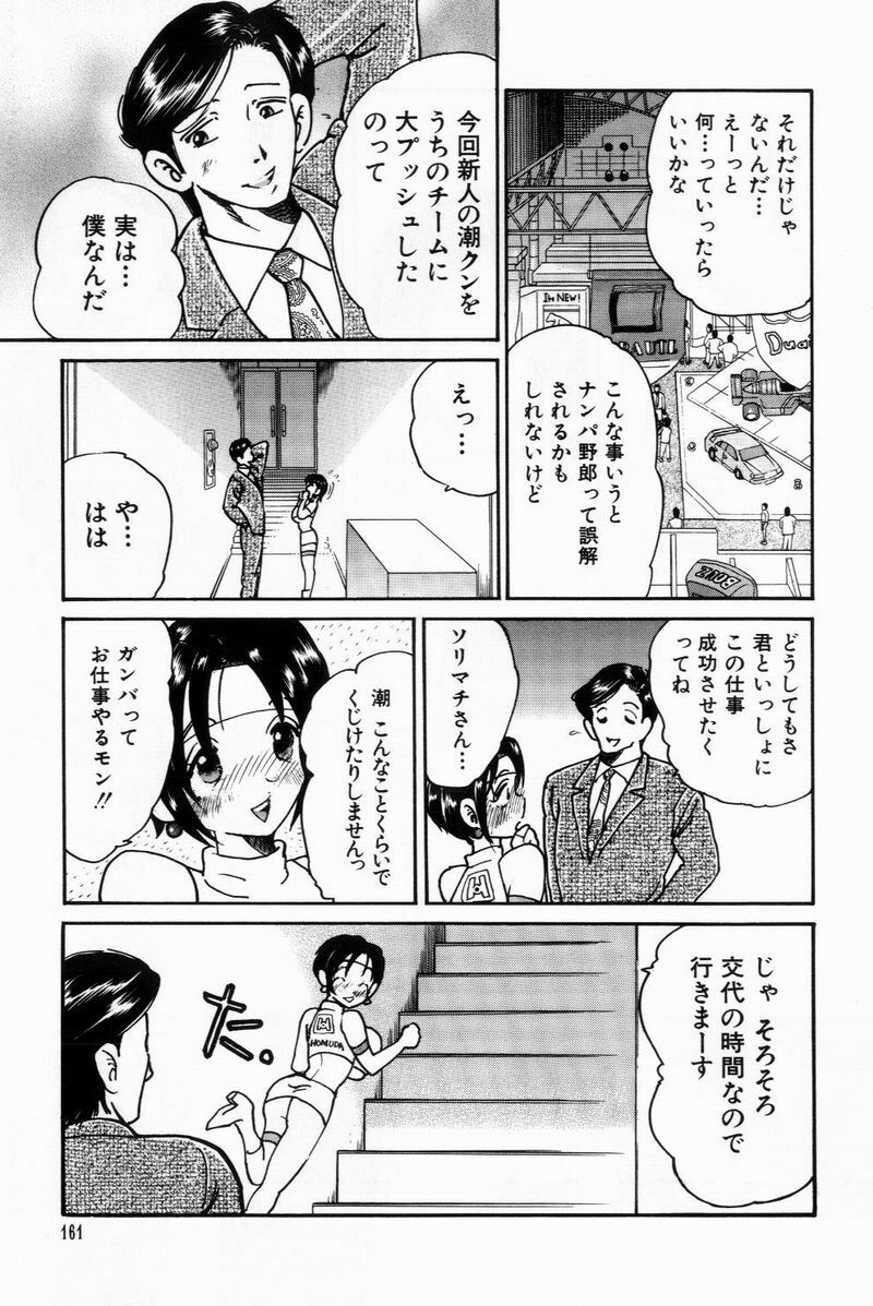 [Bijogi Junction] Scrub Nyuueki page 161 full