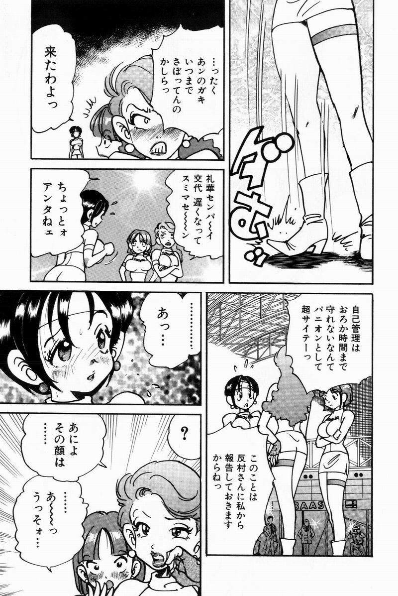 [Bijogi Junction] Scrub Nyuueki page 169 full