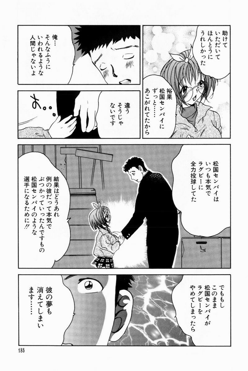 [Bijogi Junction] Scrub Nyuueki page 185 full