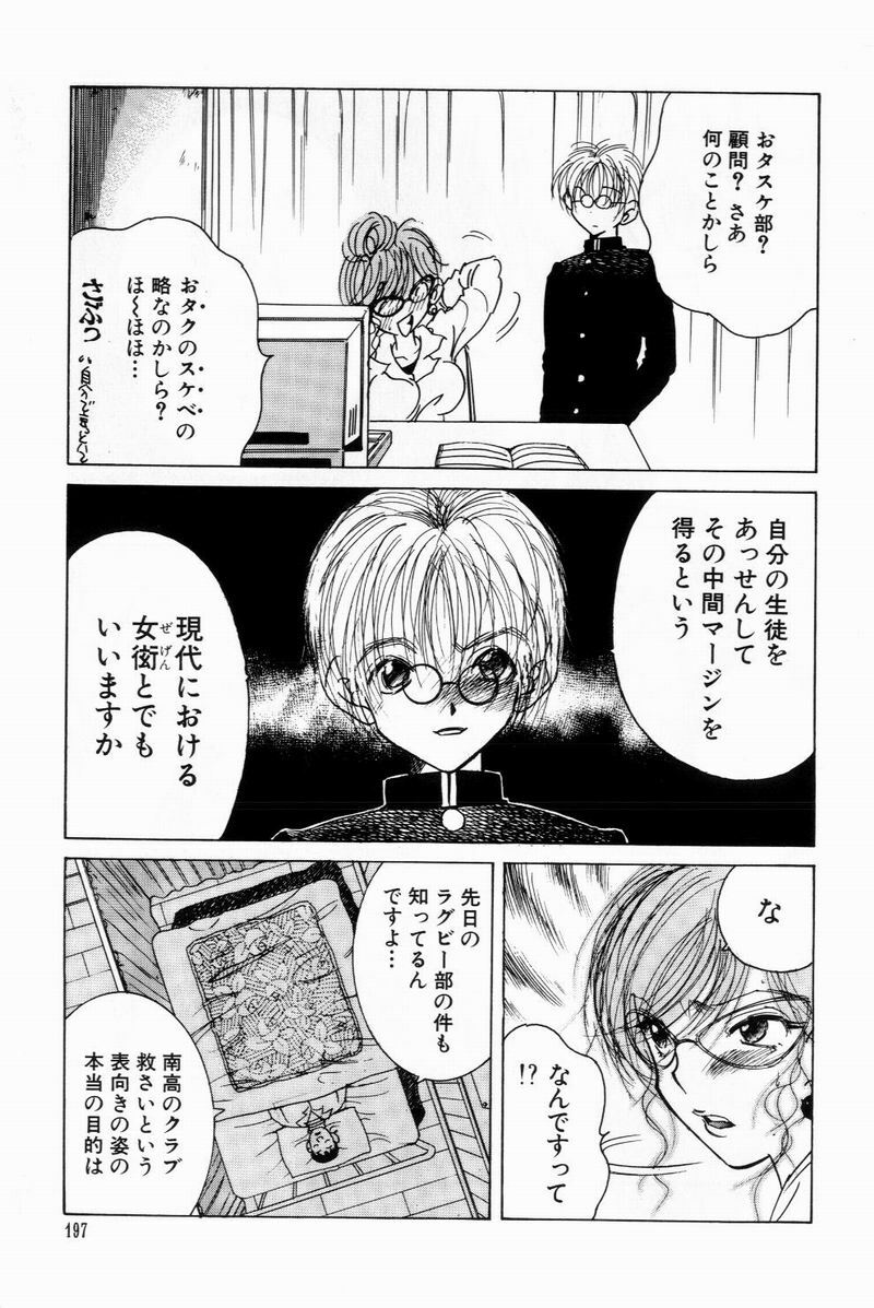 [Bijogi Junction] Scrub Nyuueki page 197 full