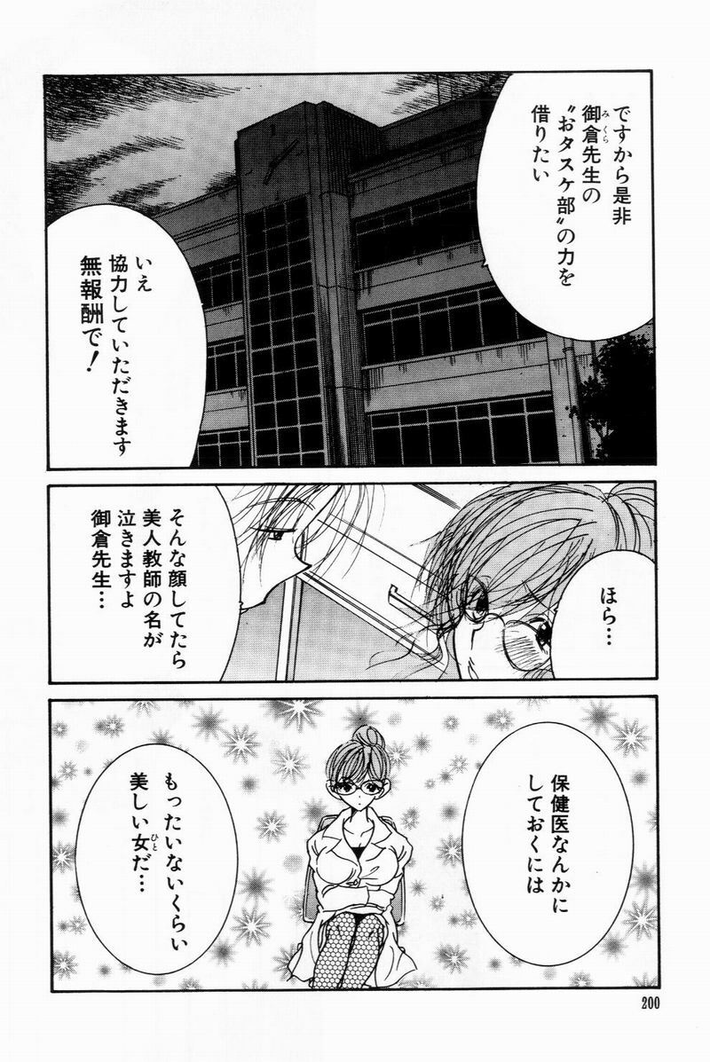 [Bijogi Junction] Scrub Nyuueki page 200 full