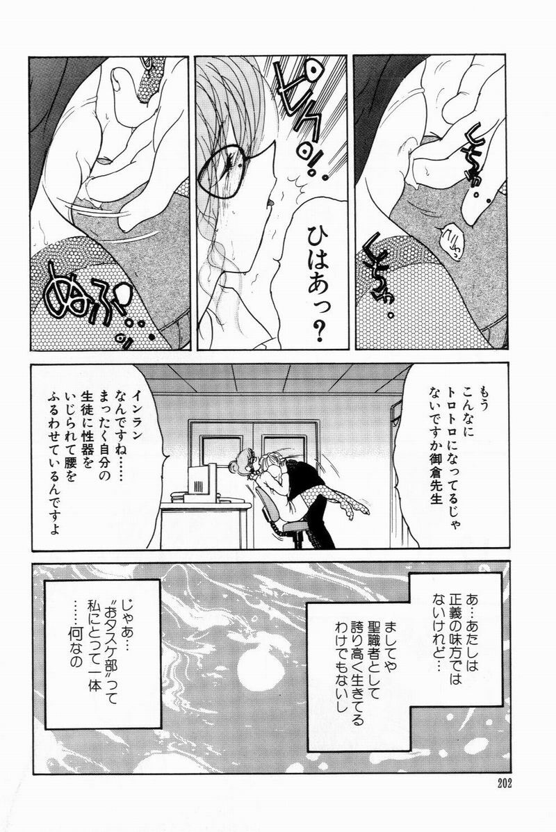 [Bijogi Junction] Scrub Nyuueki page 202 full