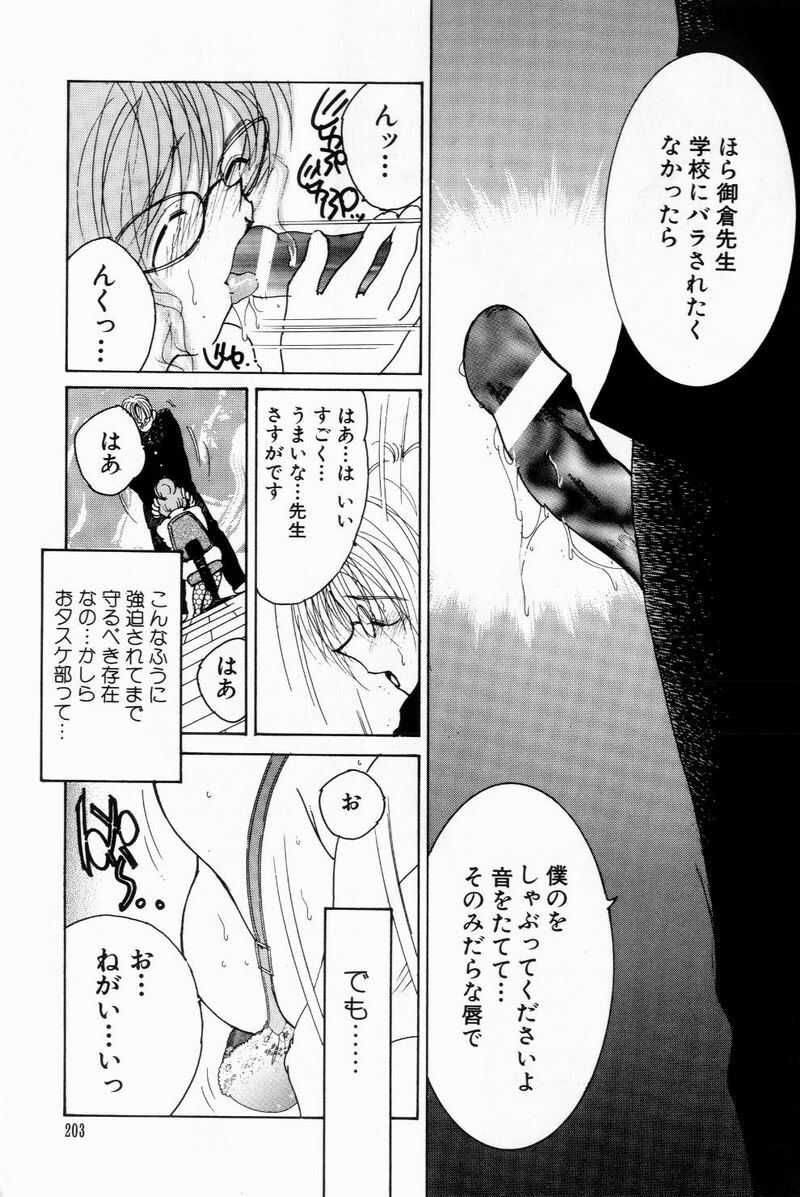 [Bijogi Junction] Scrub Nyuueki page 203 full