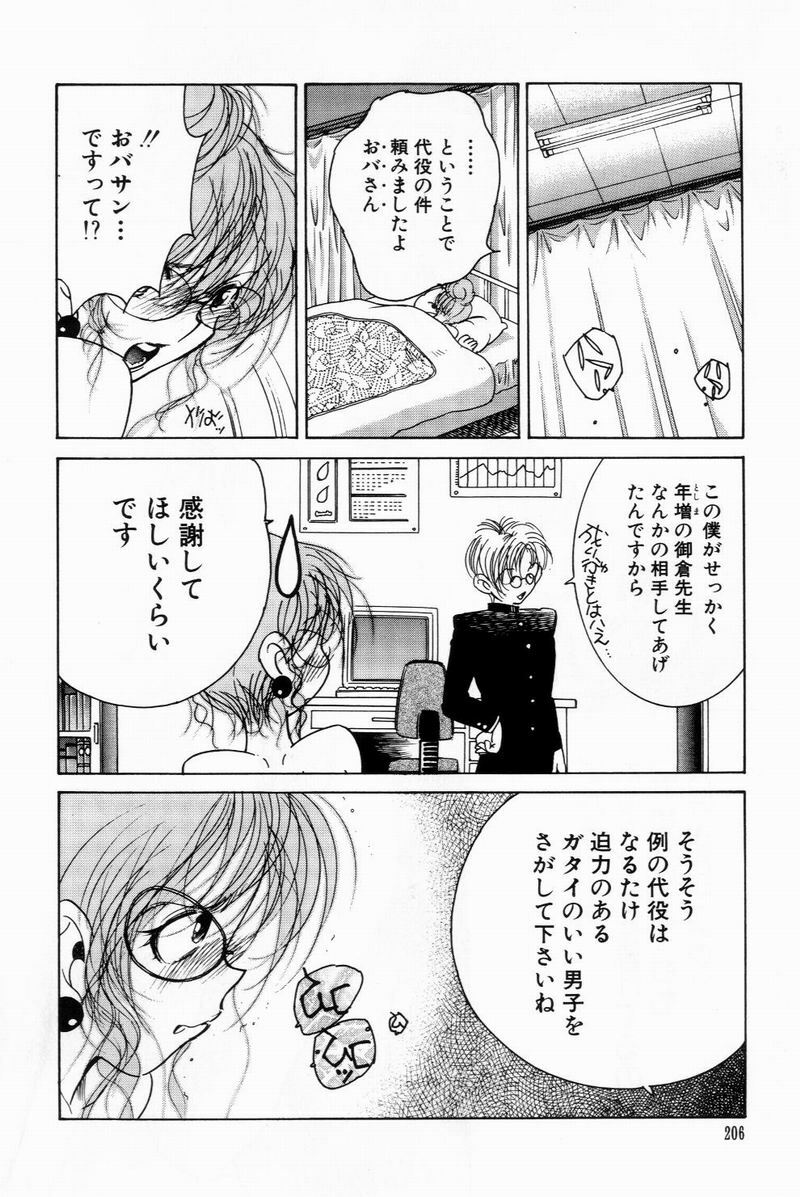 [Bijogi Junction] Scrub Nyuueki page 206 full