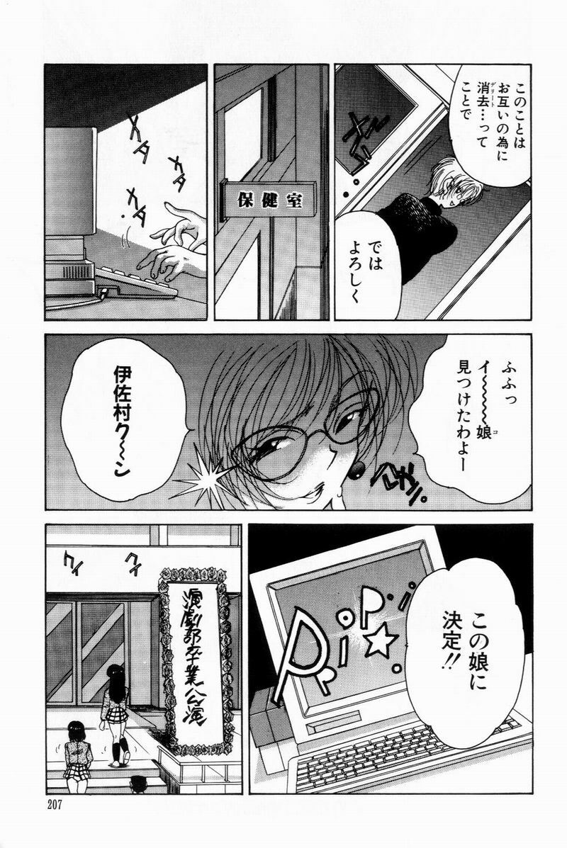 [Bijogi Junction] Scrub Nyuueki page 207 full