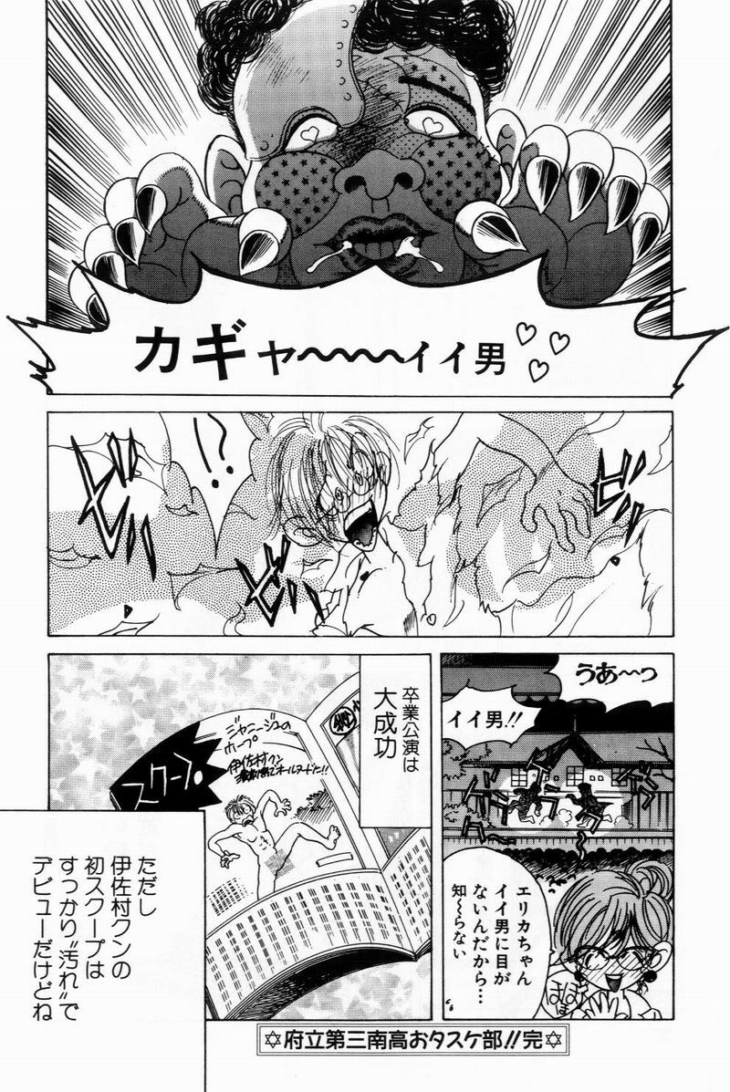 [Bijogi Junction] Scrub Nyuueki page 208 full