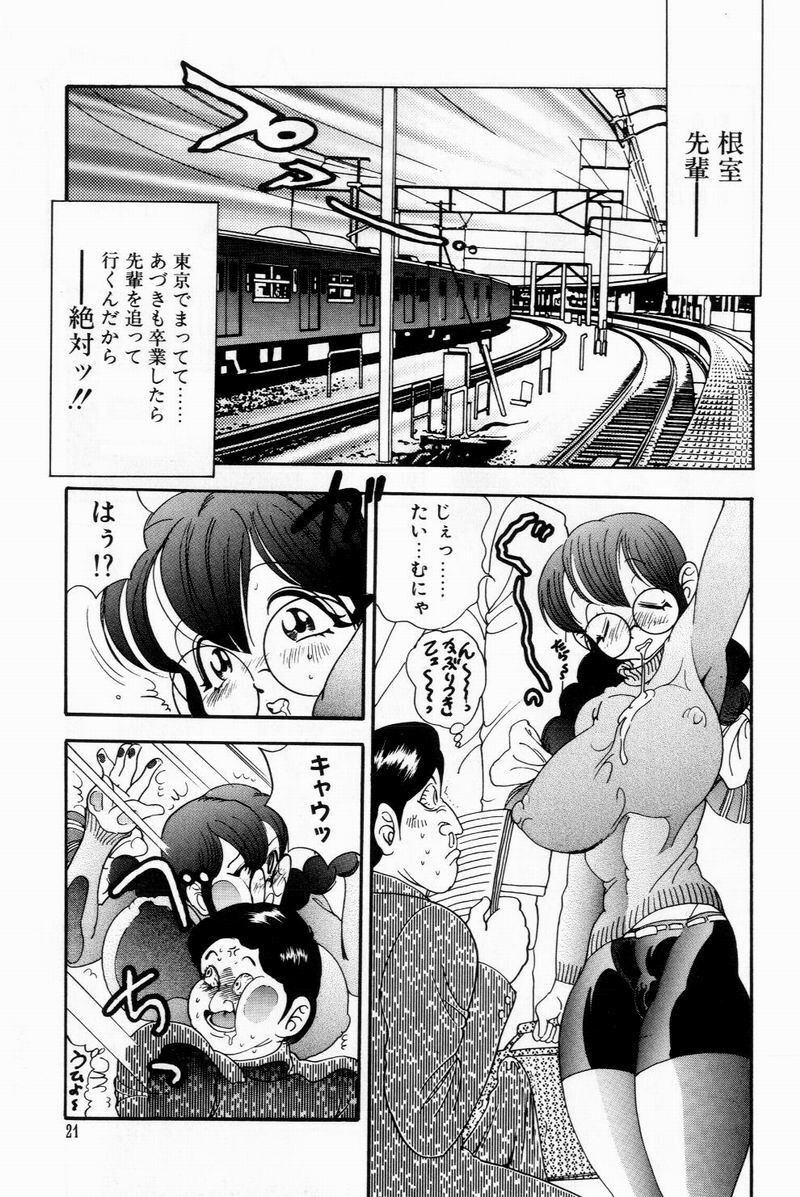 [Bijogi Junction] Scrub Nyuueki page 21 full