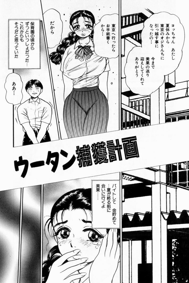 [Bijogi Junction] Scrub Nyuueki page 49 full