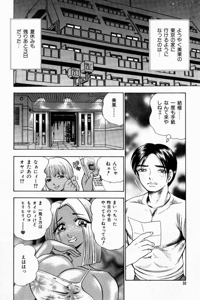 [Bijogi Junction] Scrub Nyuueki page 50 full