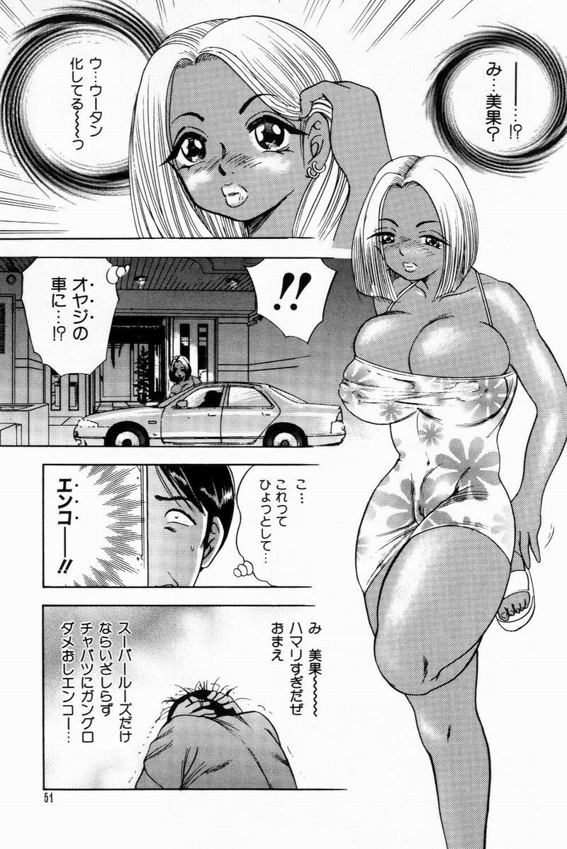 [Bijogi Junction] Scrub Nyuueki page 51 full