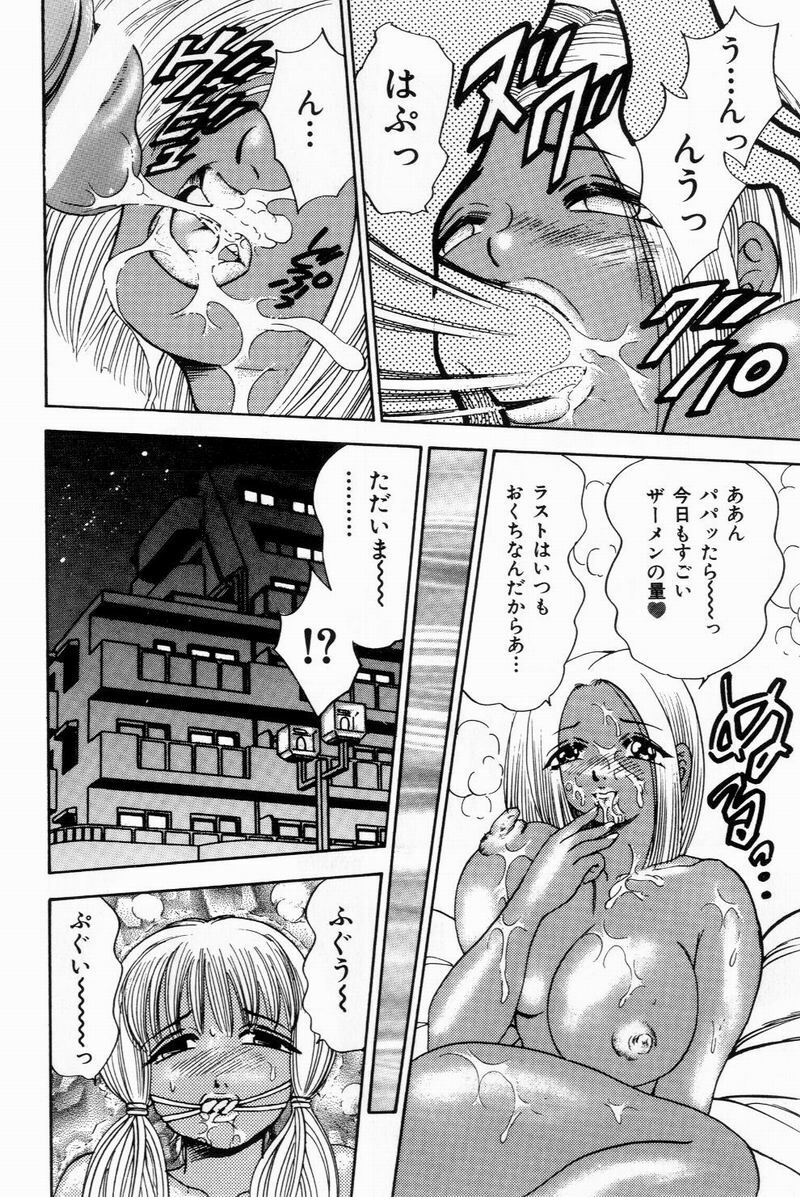 [Bijogi Junction] Scrub Nyuueki page 54 full