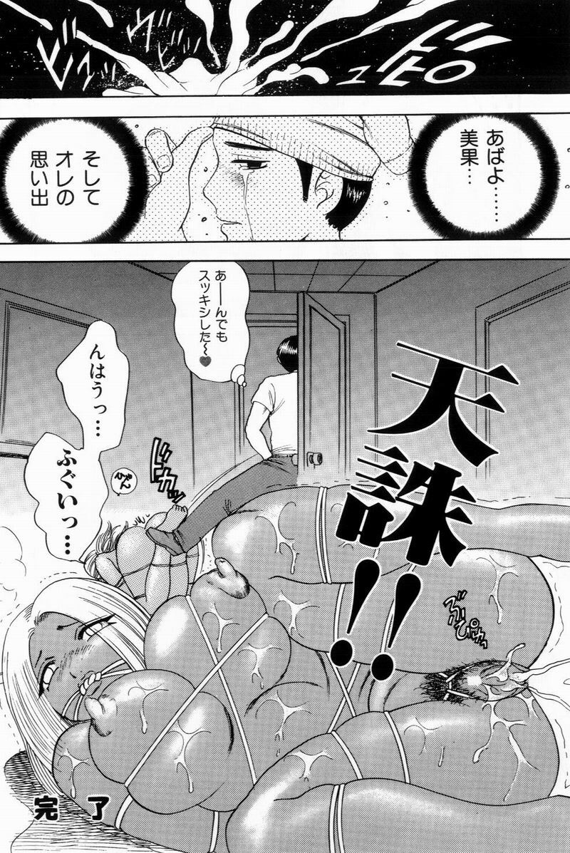 [Bijogi Junction] Scrub Nyuueki page 56 full