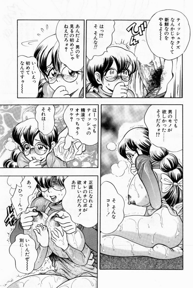 [Bijogi Junction] Scrub Nyuueki page 7 full