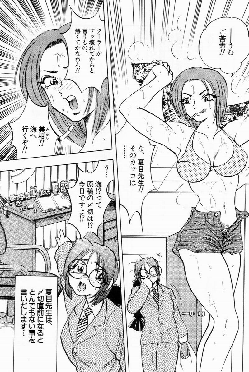 [Bijogi Junction] Scrub Nyuueki page 75 full