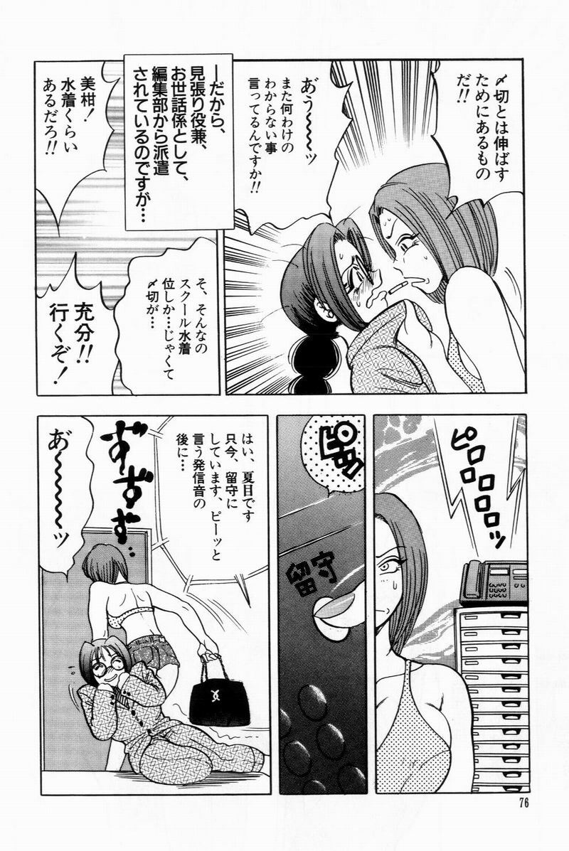 [Bijogi Junction] Scrub Nyuueki page 76 full