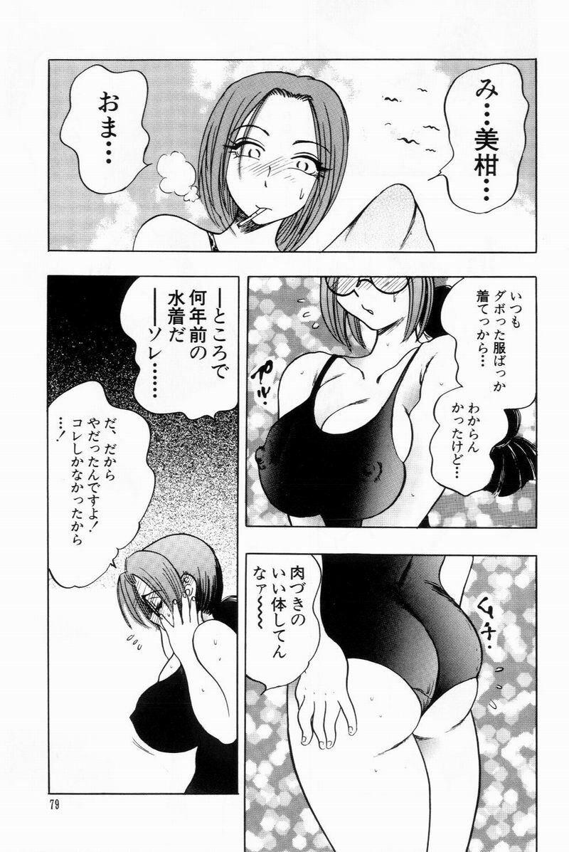 [Bijogi Junction] Scrub Nyuueki page 79 full