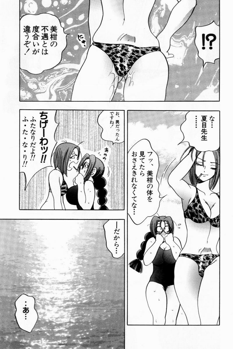 [Bijogi Junction] Scrub Nyuueki page 81 full