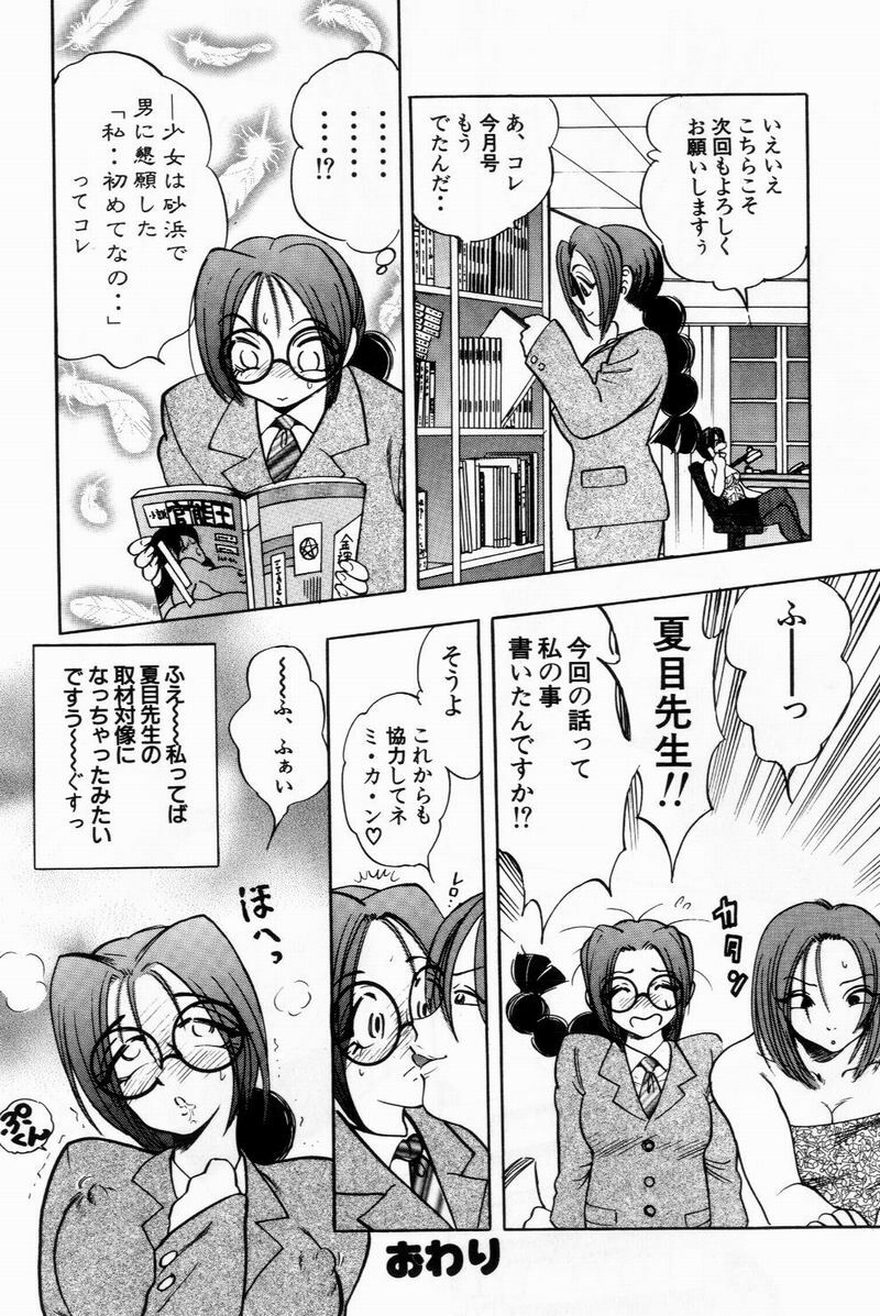 [Bijogi Junction] Scrub Nyuueki page 88 full