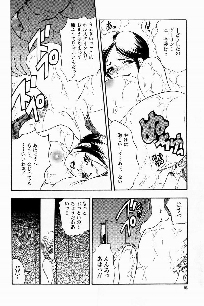[Bijogi Junction] Scrub Nyuueki page 98 full