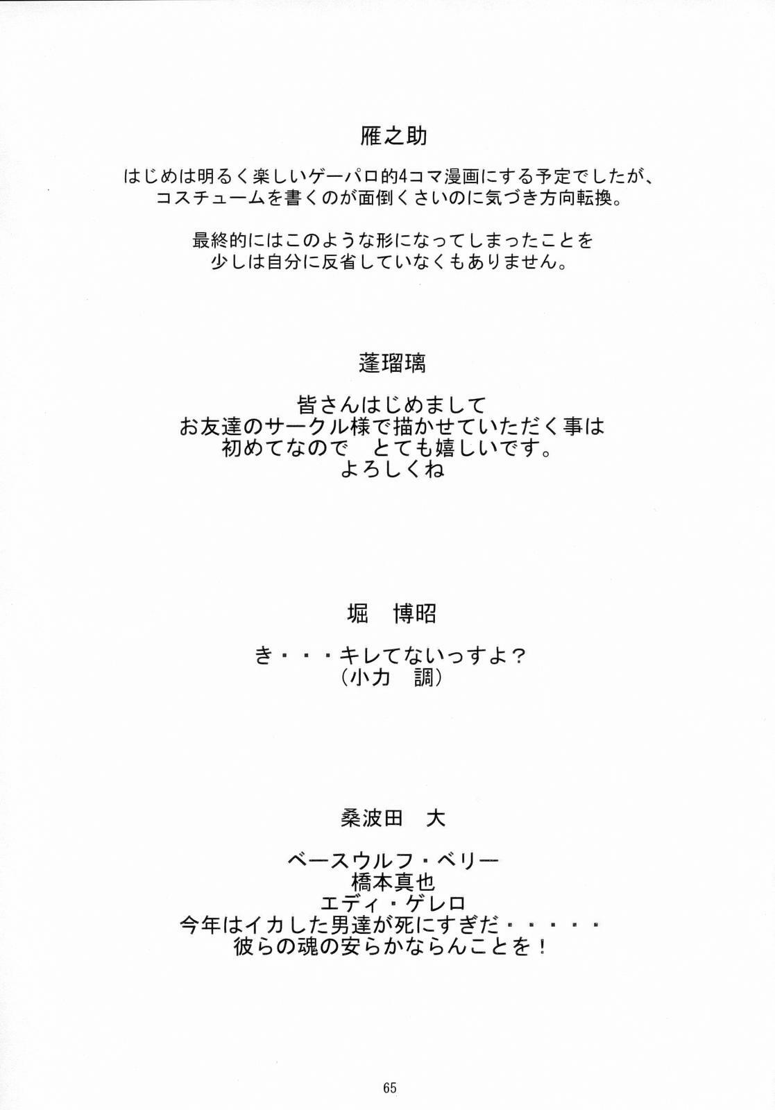 (C69) [Kaitaiya (Various)] R.R. Zero 2 (Rumble Roses) page 64 full