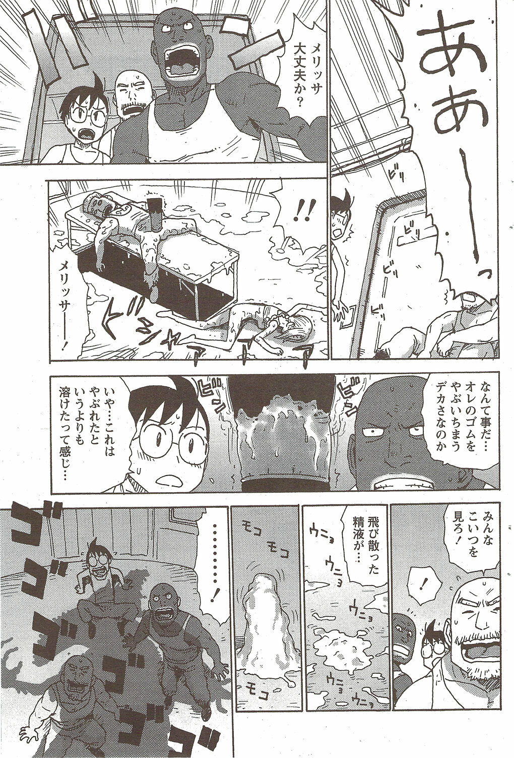 Monthly Vitaman 2009-12 page 101 full