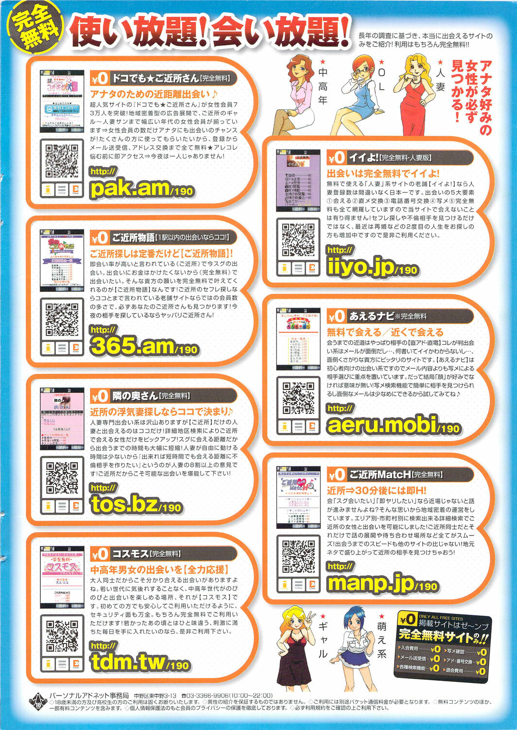 Monthly Vitaman 2009-12 page 2 full