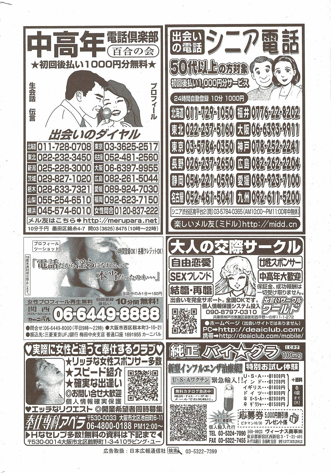 Monthly Vitaman 2009-12 page 260 full