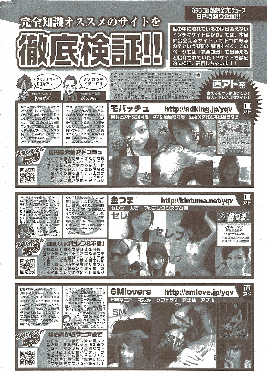 Monthly Vitaman 2009-12 page 264 full