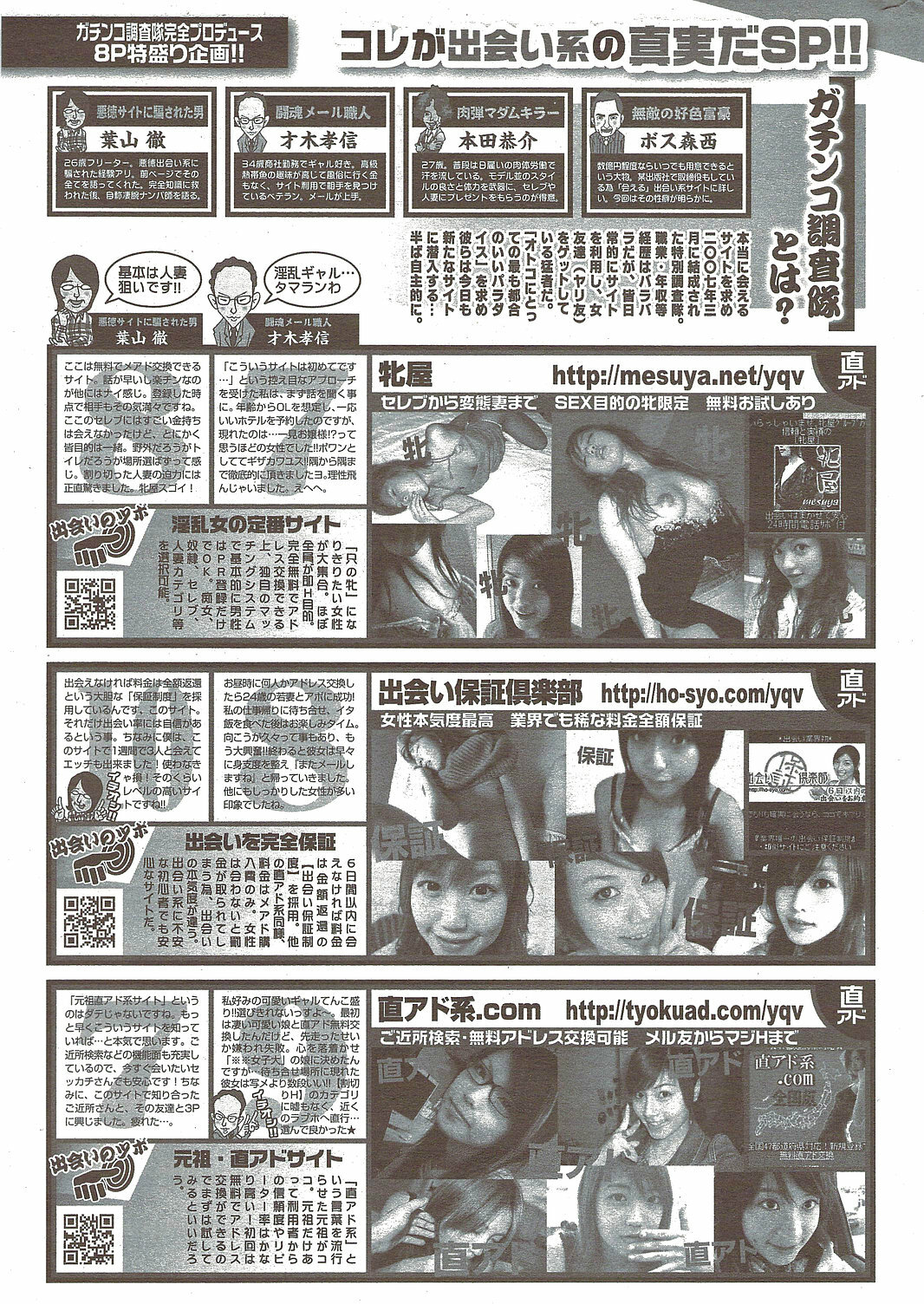 Monthly Vitaman 2009-12 page 265 full