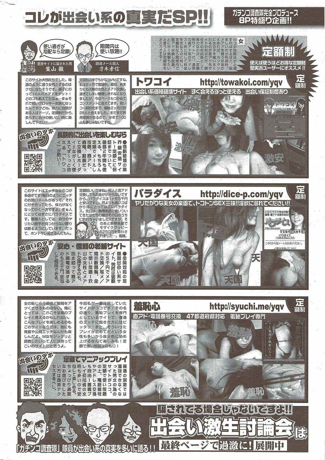 Monthly Vitaman 2009-12 page 266 full