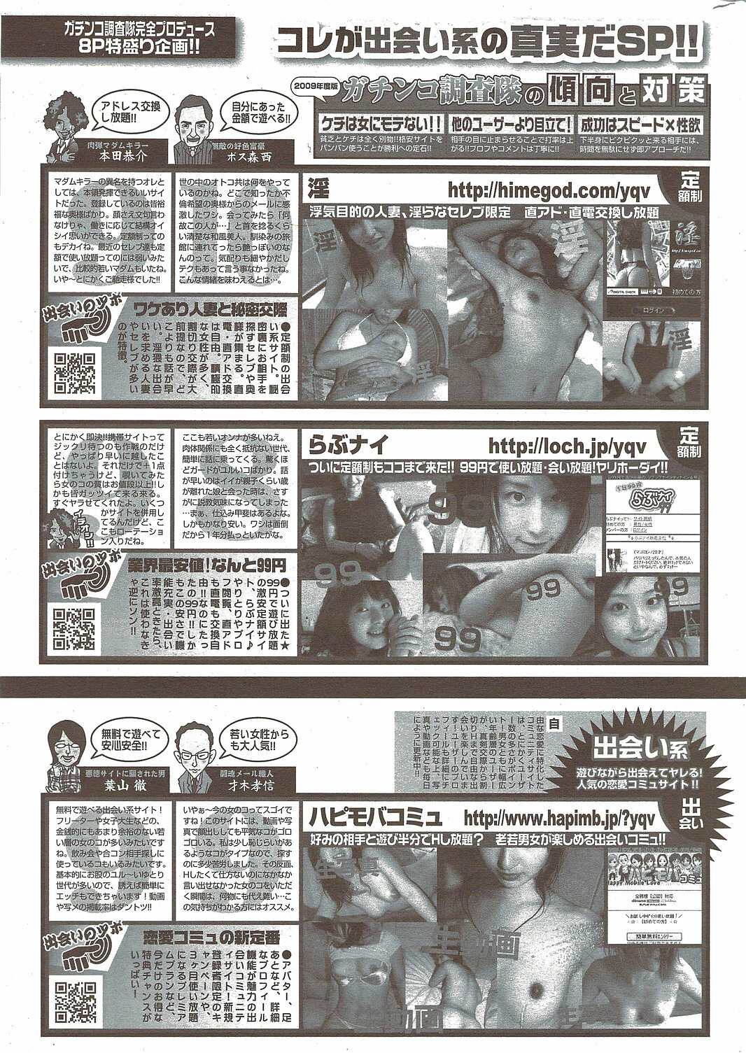 Monthly Vitaman 2009-12 page 267 full