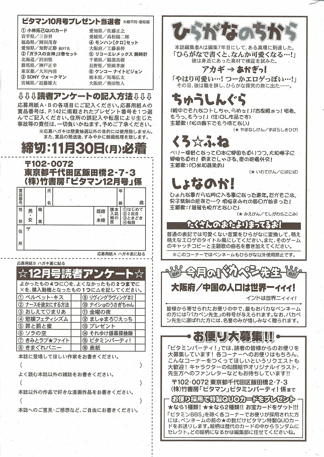 Monthly Vitaman 2009-12 page 271 full