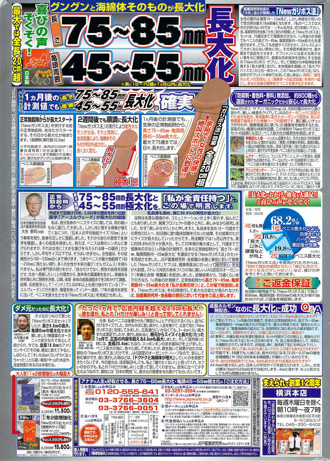 Monthly Vitaman 2009-12 page 277 full