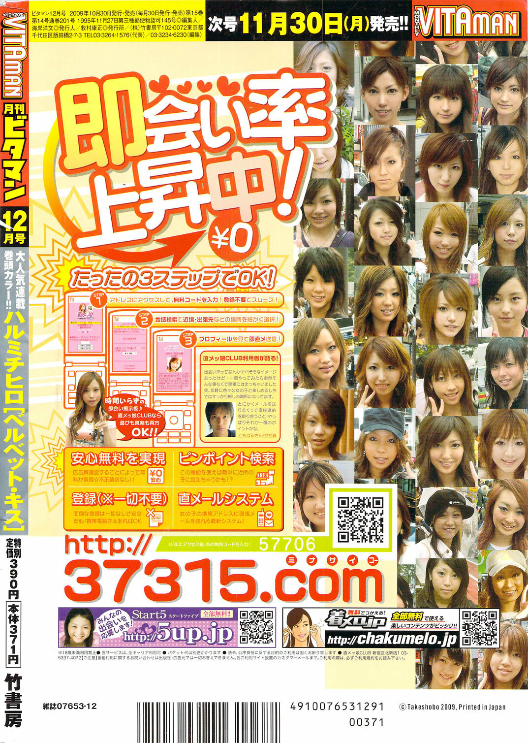 Monthly Vitaman 2009-12 page 280 full