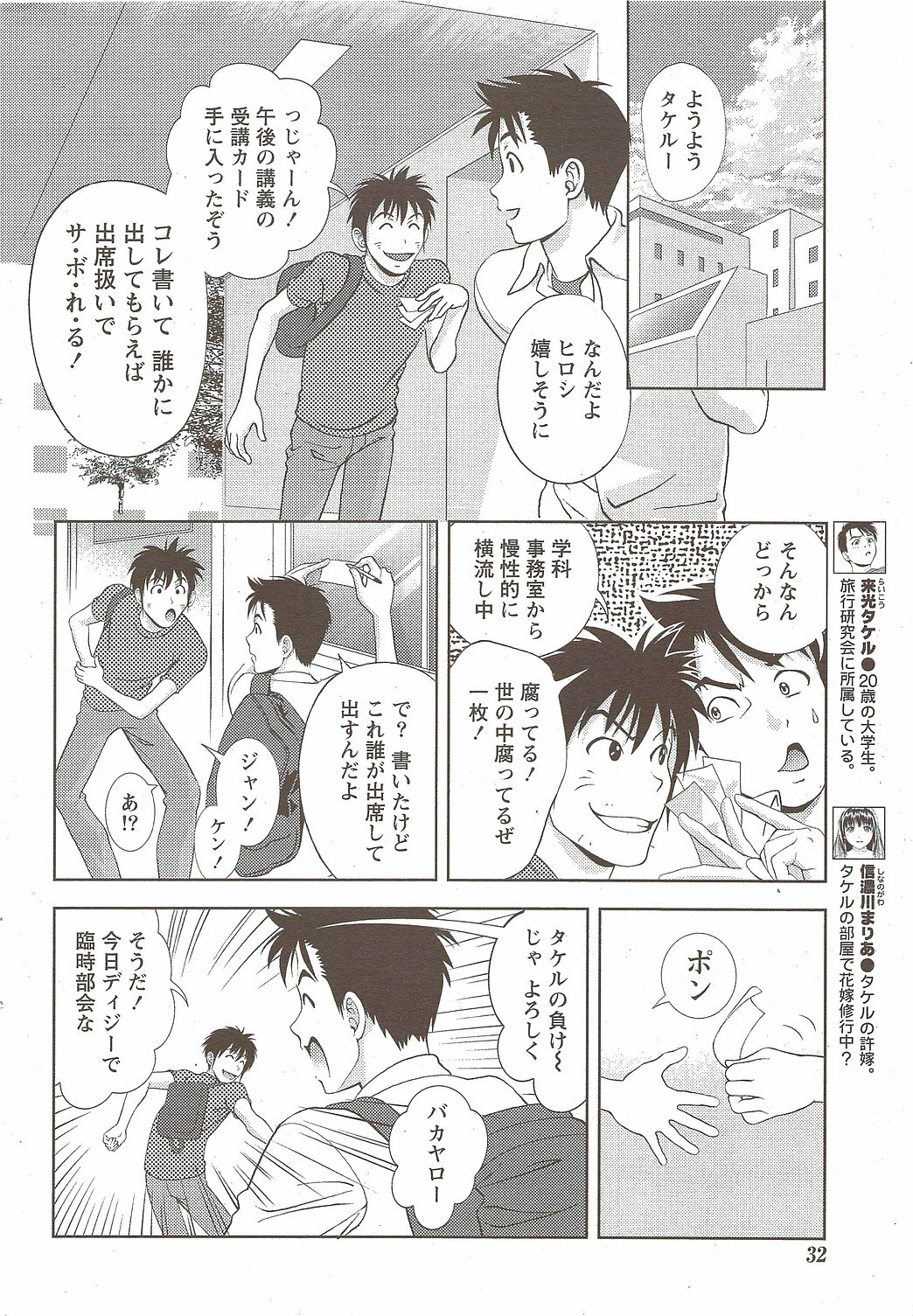 Monthly Vitaman 2009-12 page 32 full