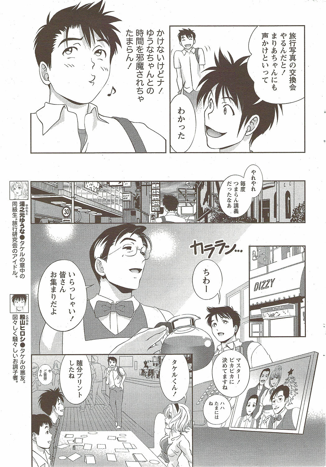 Monthly Vitaman 2009-12 page 33 full