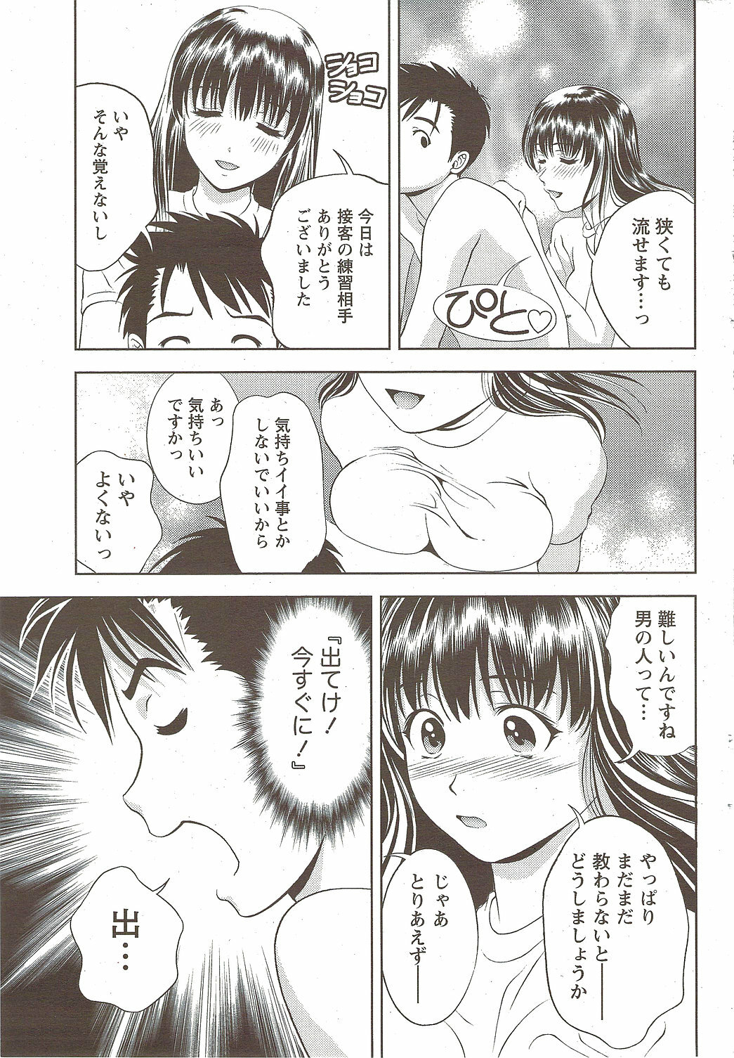 Monthly Vitaman 2009-12 page 39 full