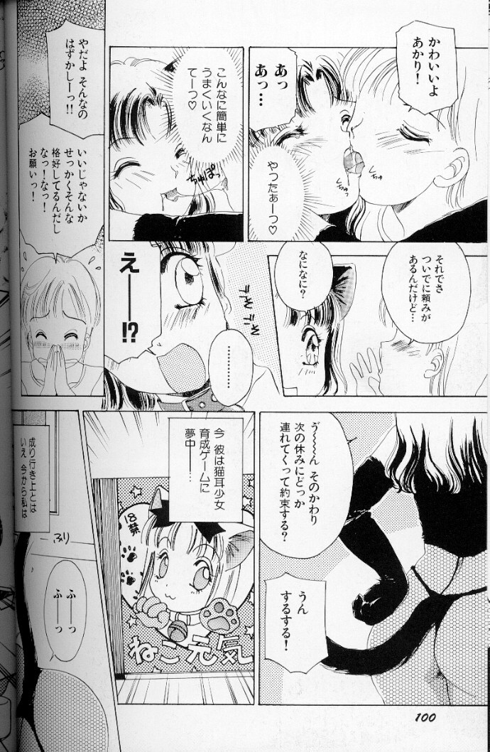 [The Amanoja9] Fetish Doll II page 101 full