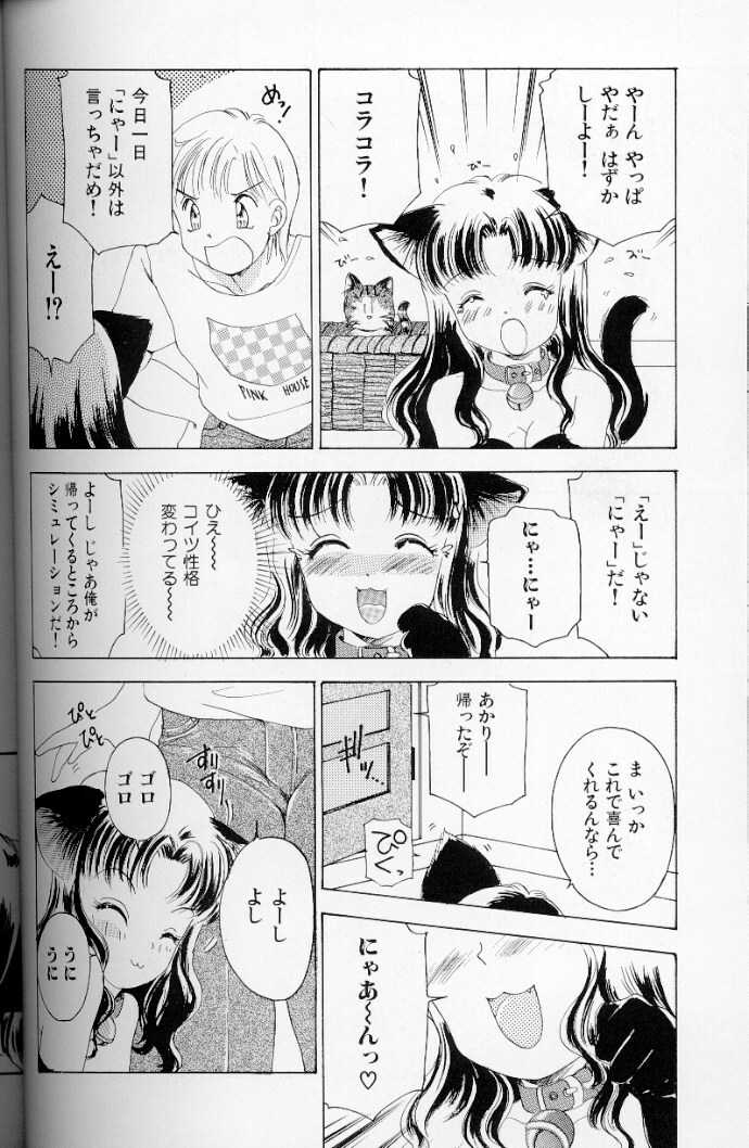 [The Amanoja9] Fetish Doll II page 103 full