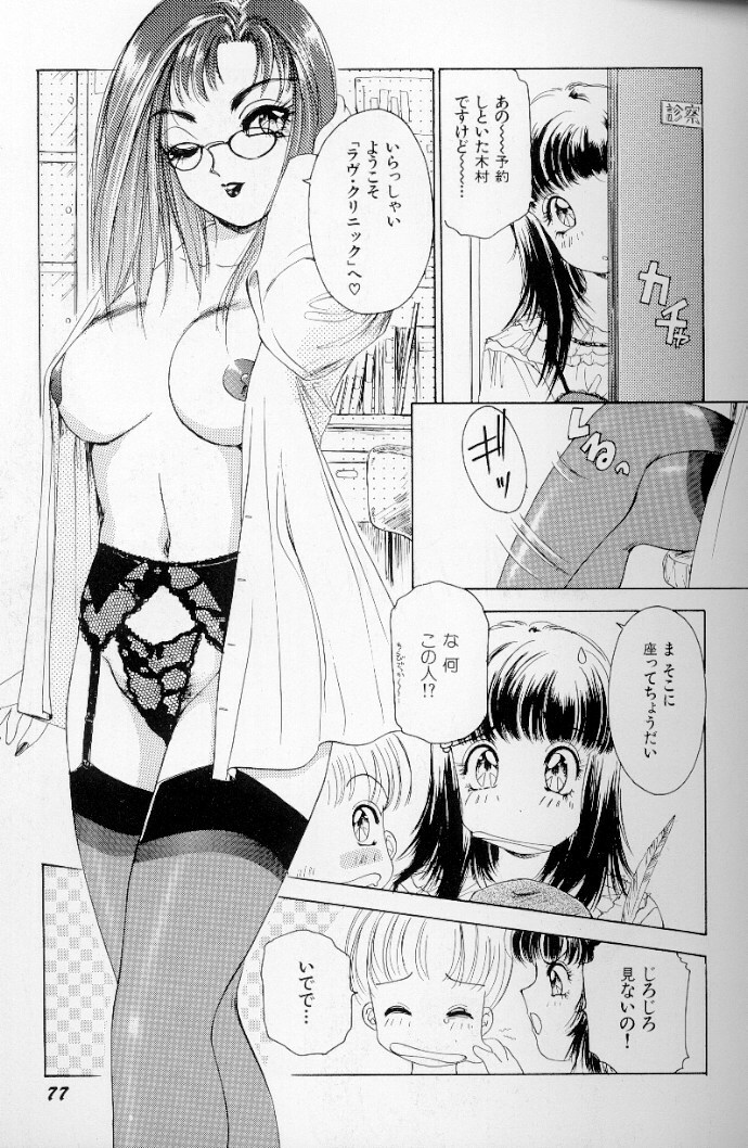 [The Amanoja9] Fetish Doll II page 78 full