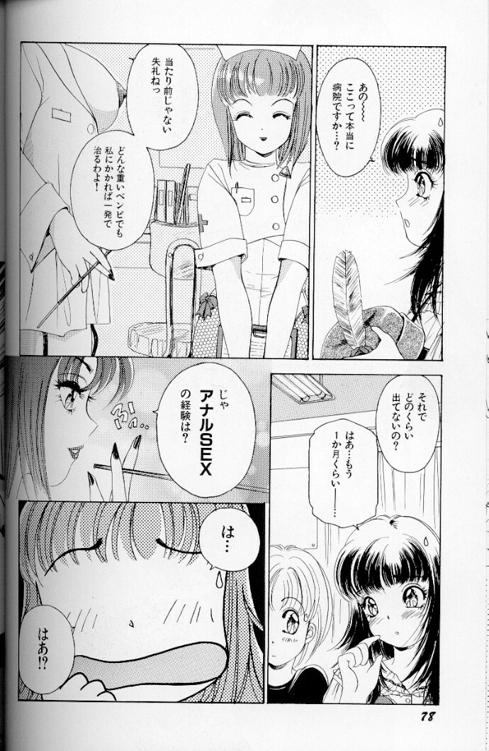 [The Amanoja9] Fetish Doll II page 79 full