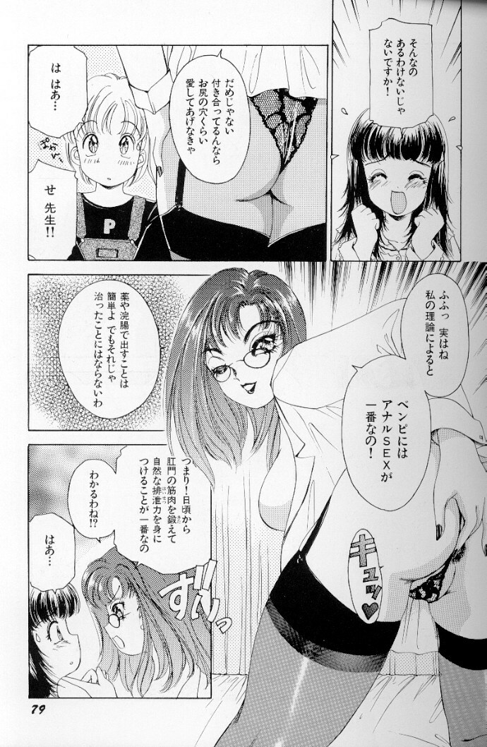 [The Amanoja9] Fetish Doll II page 80 full